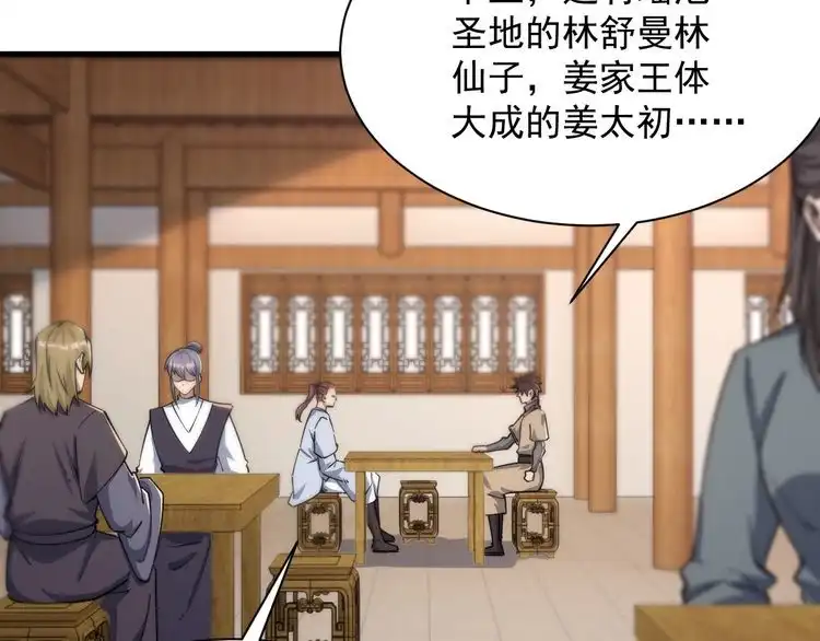 我能提取属性 第67话 武道茶会 气运神兽 第10页
