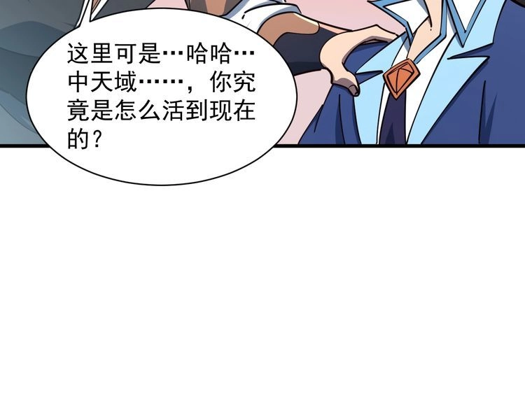 我能提取属性 第67话 武道茶会 气运神兽 第105页