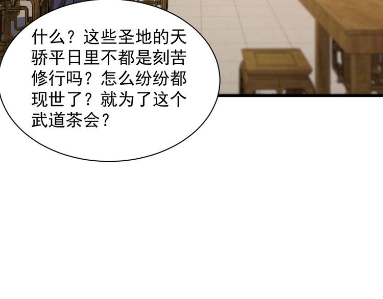 我能提取属性 第67话 武道茶会 气运神兽 第11页