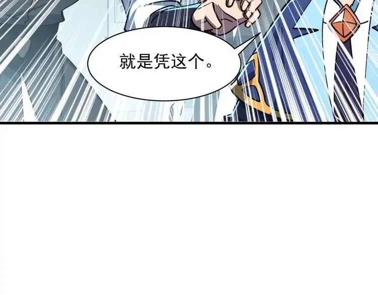 我能提取属性 第67话 武道茶会 气运神兽 第110页