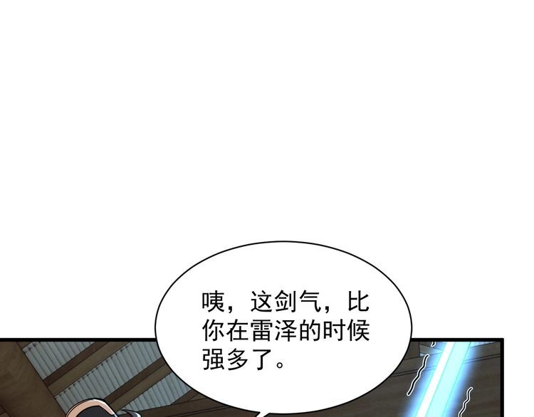我能提取属性 第67话 武道茶会 气运神兽 第113页