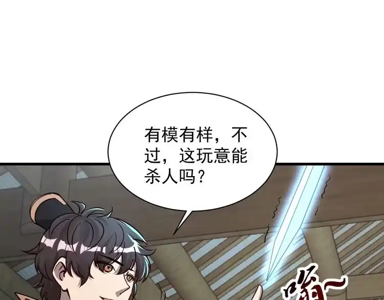 我能提取属性 第67话 武道茶会 气运神兽 第118页