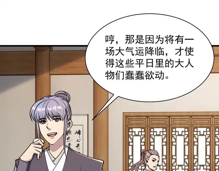 我能提取属性 第67话 武道茶会 气运神兽 第12页