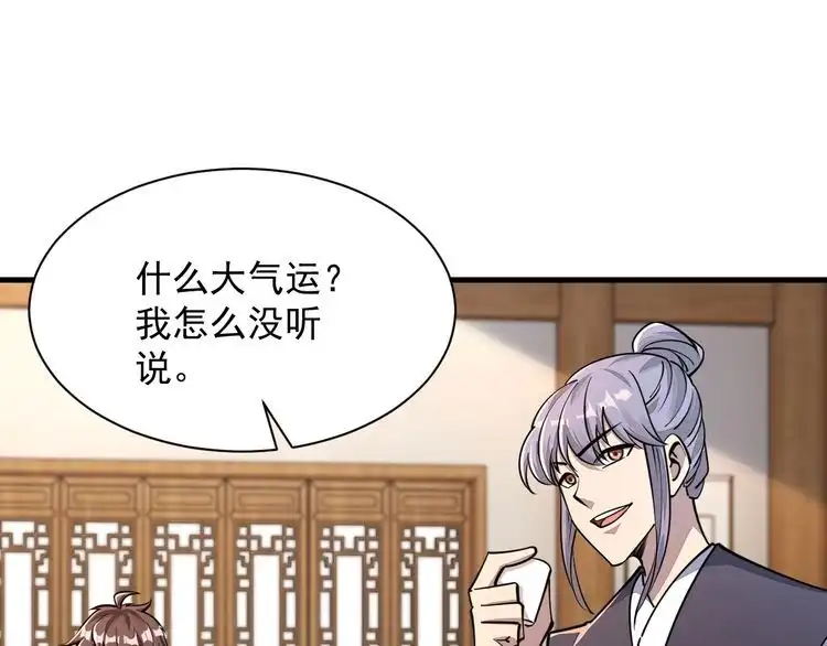 我能提取属性 第67话 武道茶会 气运神兽 第14页