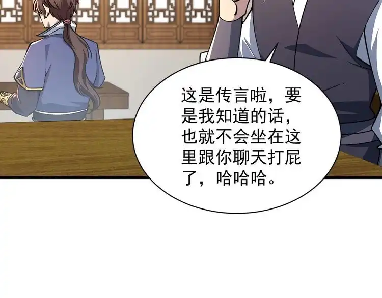 我能提取属性 第67话 武道茶会 气运神兽 第15页