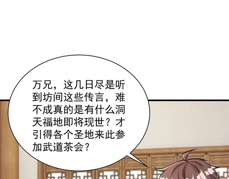 我能提取属性 第67话 武道茶会 气运神兽 第16页