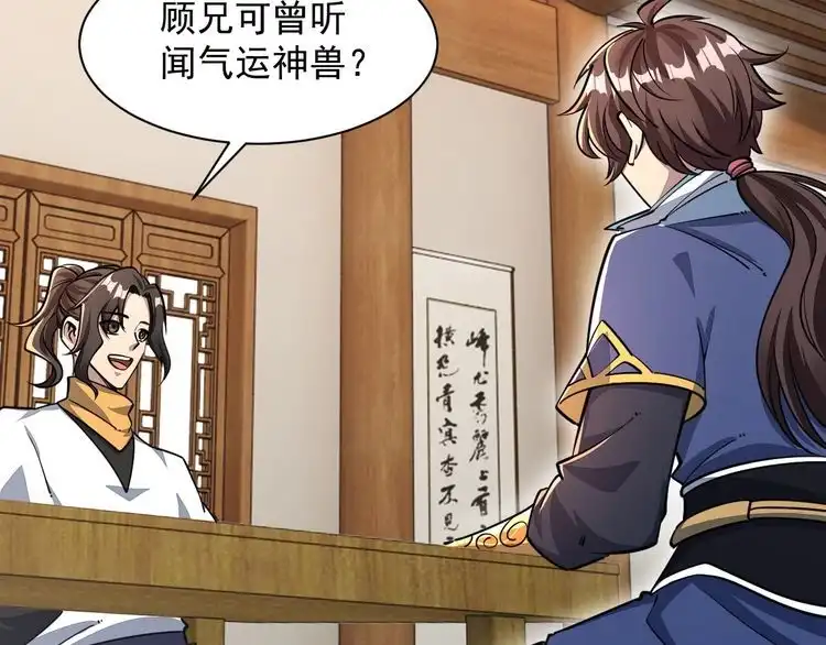 我能提取属性 第67话 武道茶会 气运神兽 第19页