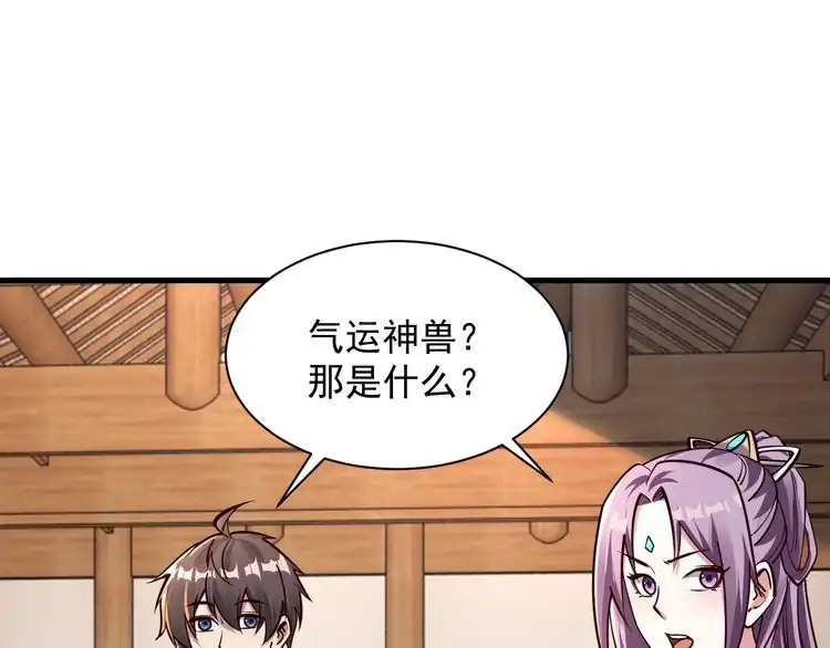 我能提取属性 第67话 武道茶会 气运神兽 第22页
