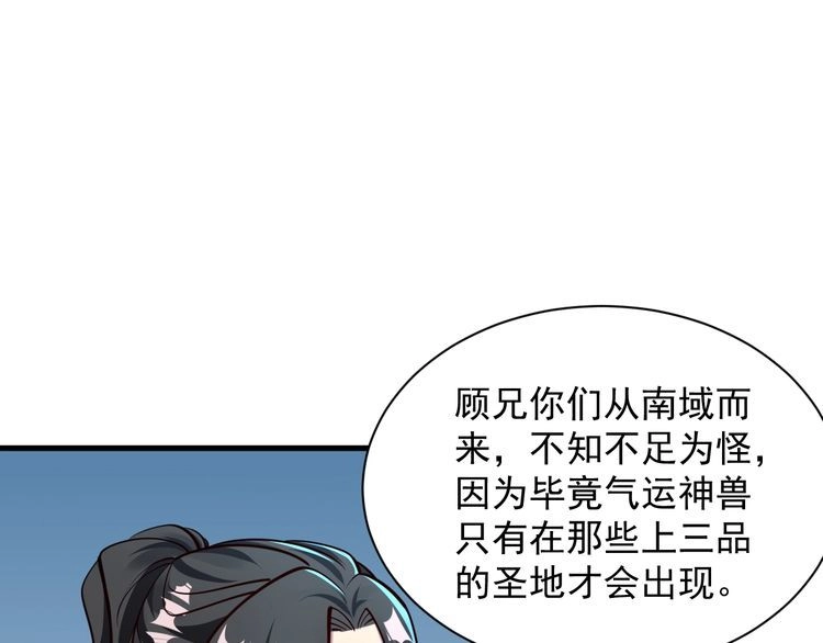 我能提取属性 第67话 武道茶会 气运神兽 第24页