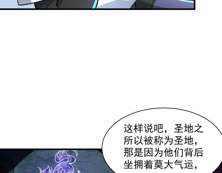 我能提取属性 第67话 武道茶会 气运神兽 第26页