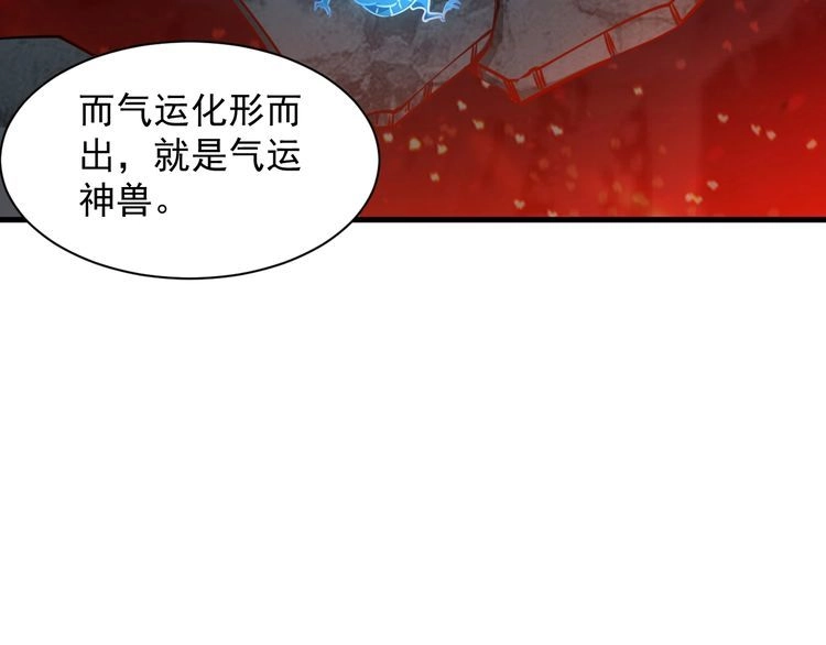我能提取属性 第67话 武道茶会 气运神兽 第28页