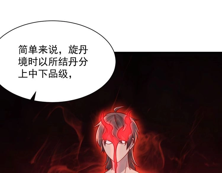 我能提取属性 第67话 武道茶会 气运神兽 第29页
