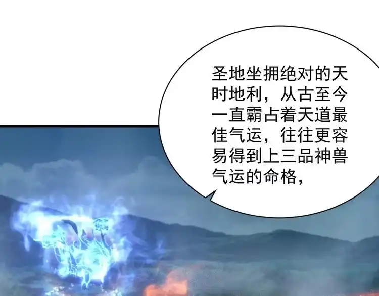 我能提取属性 第67话 武道茶会 气运神兽 第34页