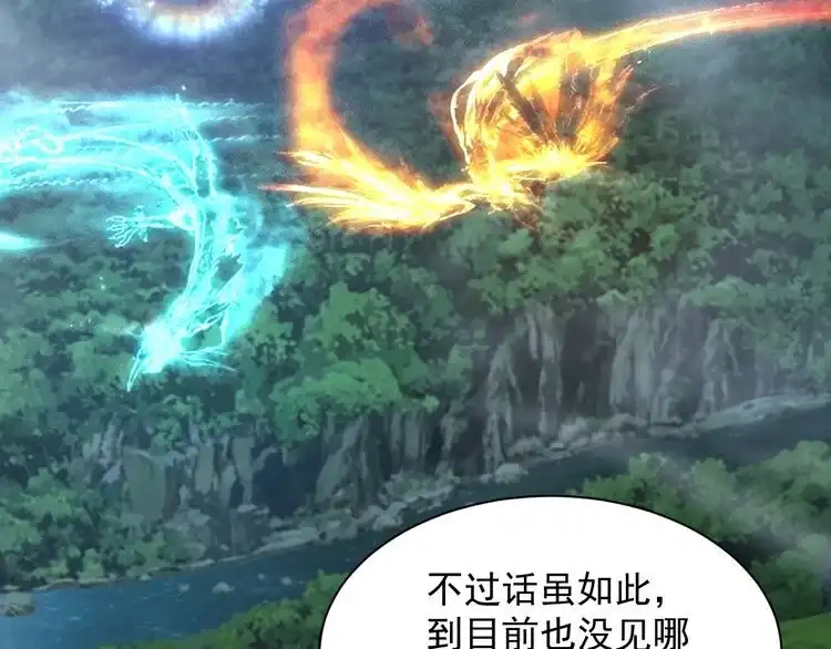 我能提取属性 第67话 武道茶会 气运神兽 第35页