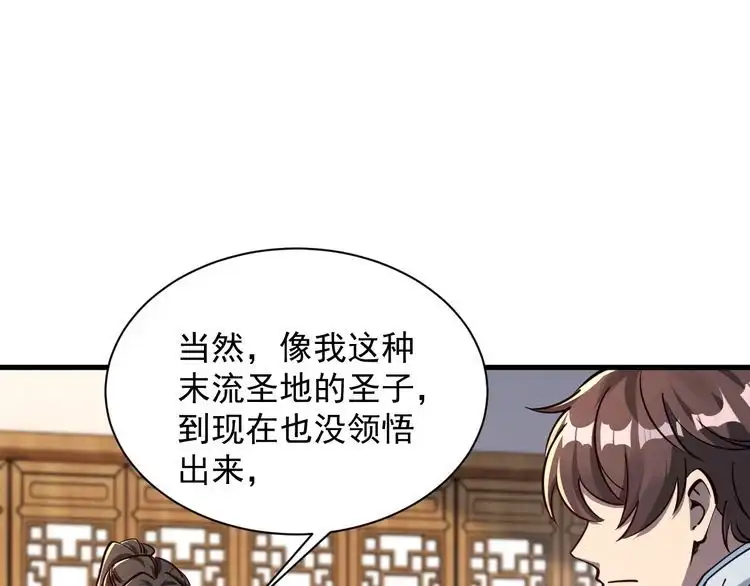 我能提取属性 第67话 武道茶会 气运神兽 第37页