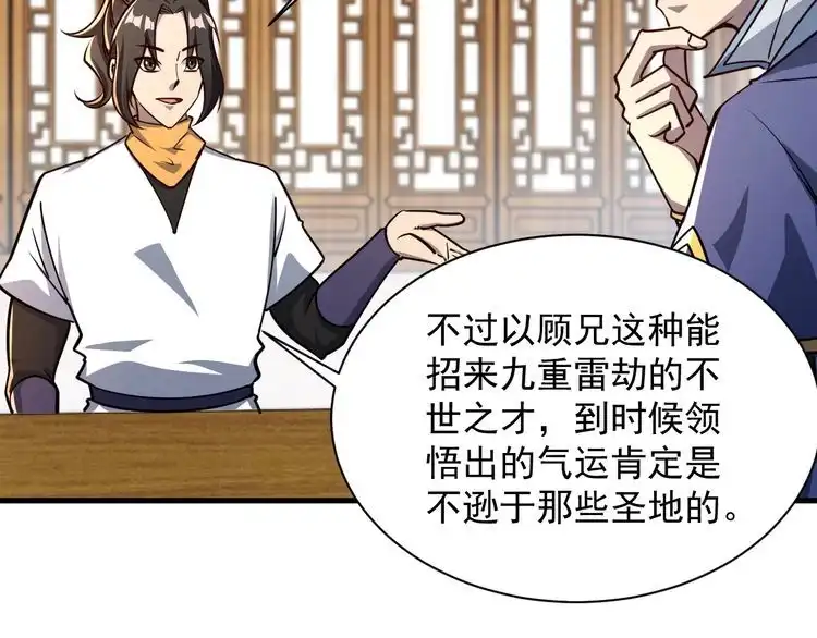 我能提取属性 第67话 武道茶会 气运神兽 第38页