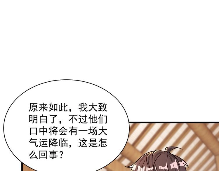 我能提取属性 第67话 武道茶会 气运神兽 第39页