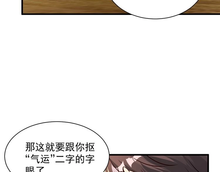 我能提取属性 第67话 武道茶会 气运神兽 第41页