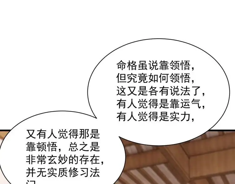 我能提取属性 第67话 武道茶会 气运神兽 第43页