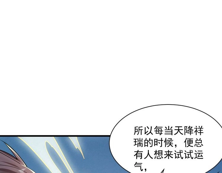 我能提取属性 第67话 武道茶会 气运神兽 第45页