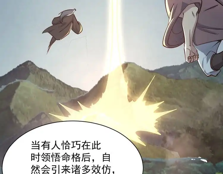 我能提取属性 第67话 武道茶会 气运神兽 第47页