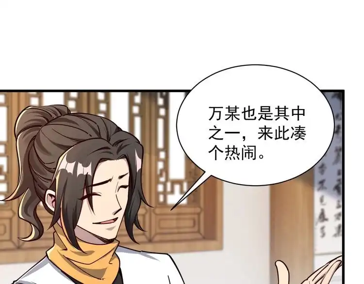 我能提取属性 第67话 武道茶会 气运神兽 第49页