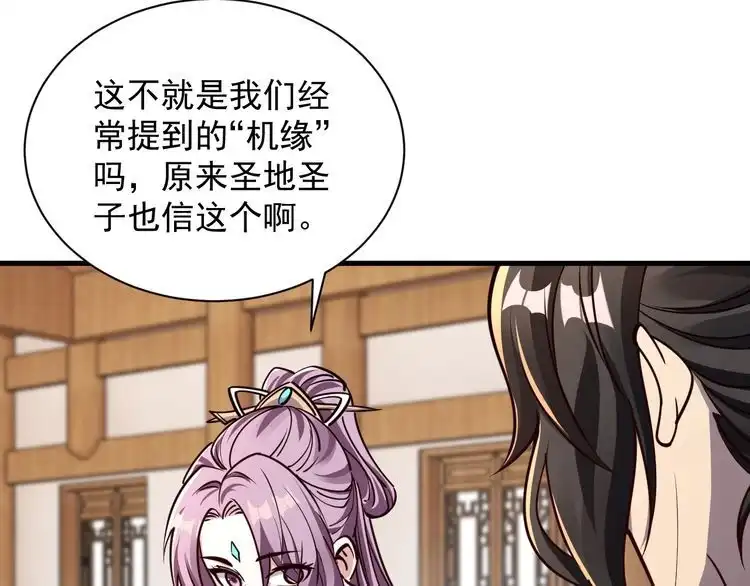 我能提取属性 第67话 武道茶会 气运神兽 第51页