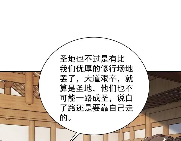 我能提取属性 第67话 武道茶会 气运神兽 第54页