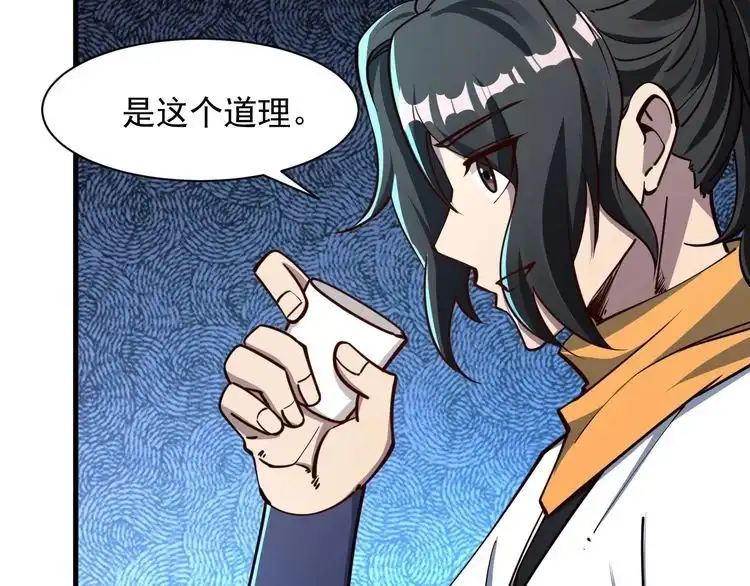 我能提取属性 第67话 武道茶会 气运神兽 第57页