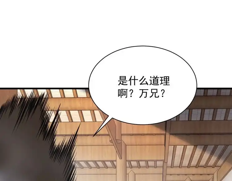 我能提取属性 第67话 武道茶会 气运神兽 第61页