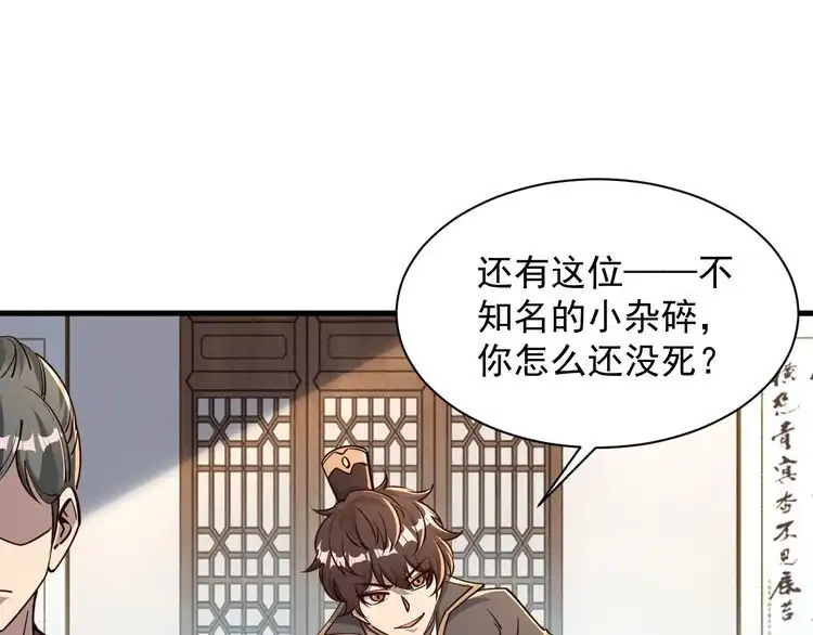 我能提取属性 第67话 武道茶会 气运神兽 第63页