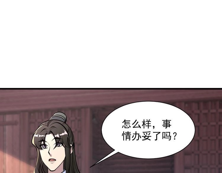 我能提取属性 第67话 武道茶会 气运神兽 第71页