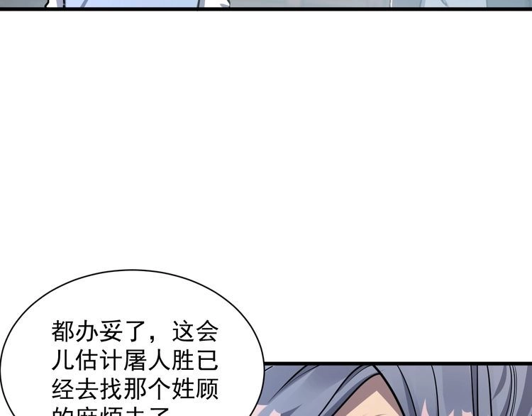 我能提取属性 第67话 武道茶会 气运神兽 第73页