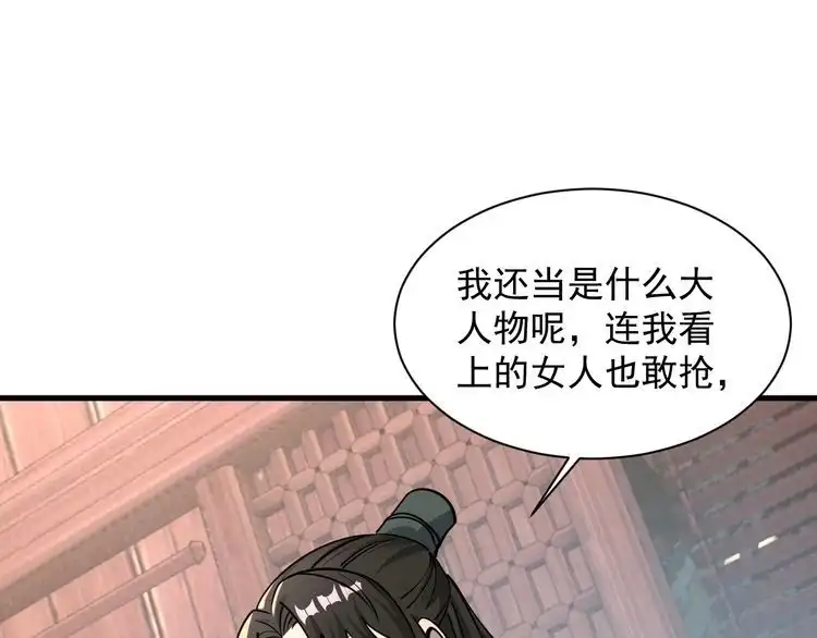 我能提取属性 第67话 武道茶会 气运神兽 第75页