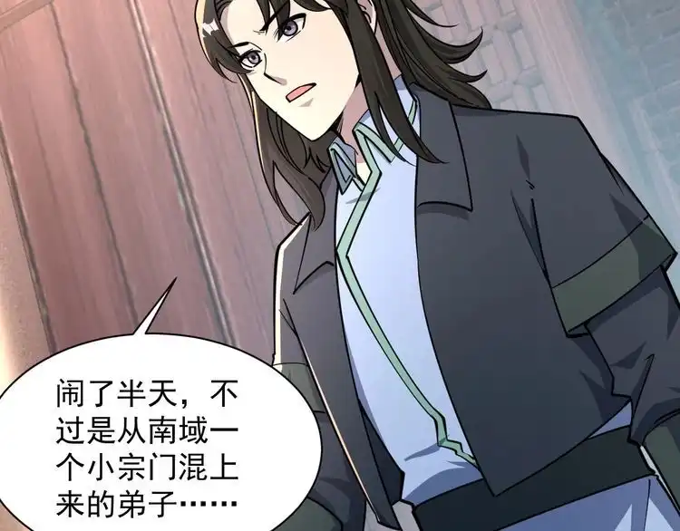 我能提取属性 第67话 武道茶会 气运神兽 第76页