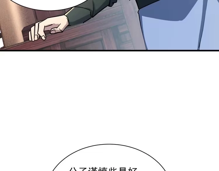 我能提取属性 第67话 武道茶会 气运神兽 第77页