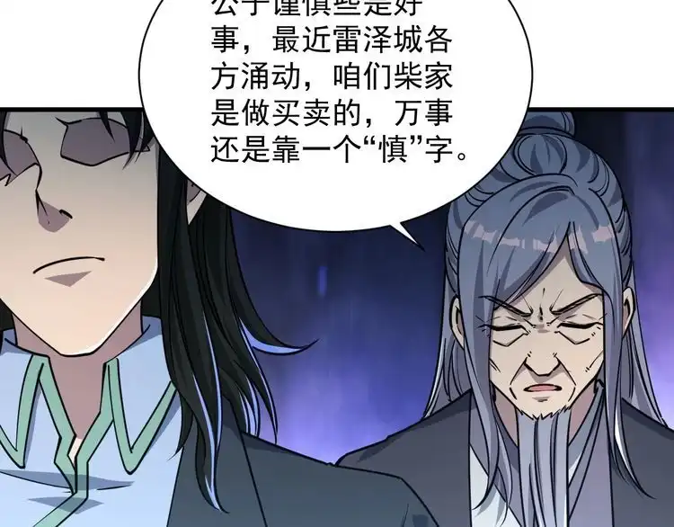 我能提取属性 第67话 武道茶会 气运神兽 第78页
