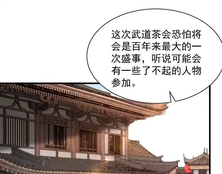我能提取属性 第67话 武道茶会 气运神兽 第8页
