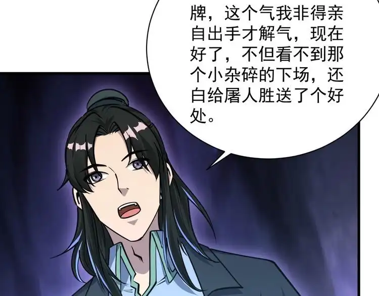我能提取属性 第67话 武道茶会 气运神兽 第80页