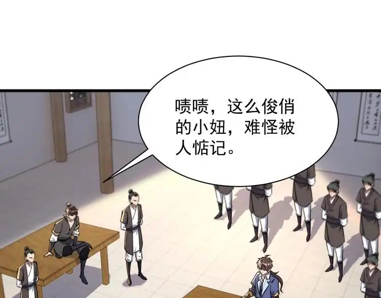 我能提取属性 第67话 武道茶会 气运神兽 第84页