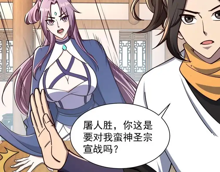 我能提取属性 第67话 武道茶会 气运神兽 第87页