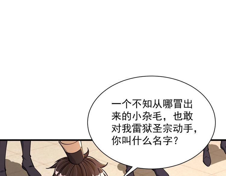 我能提取属性 第67话 武道茶会 气运神兽 第92页