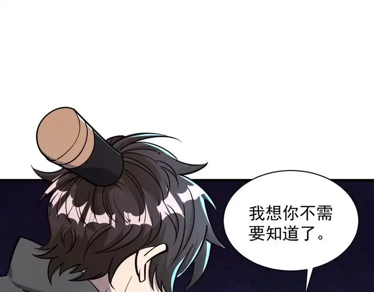 我能提取属性 第67话 武道茶会 气运神兽 第95页