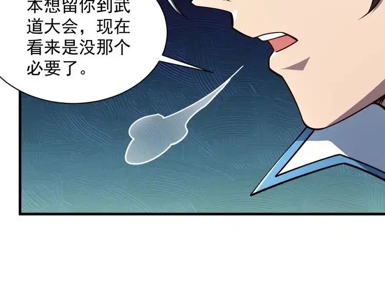 我能提取属性 第67话 武道茶会 气运神兽 第98页