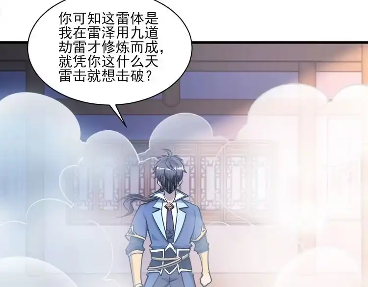我能提取属性 第68话 圣体相撞 天门开启 第102页