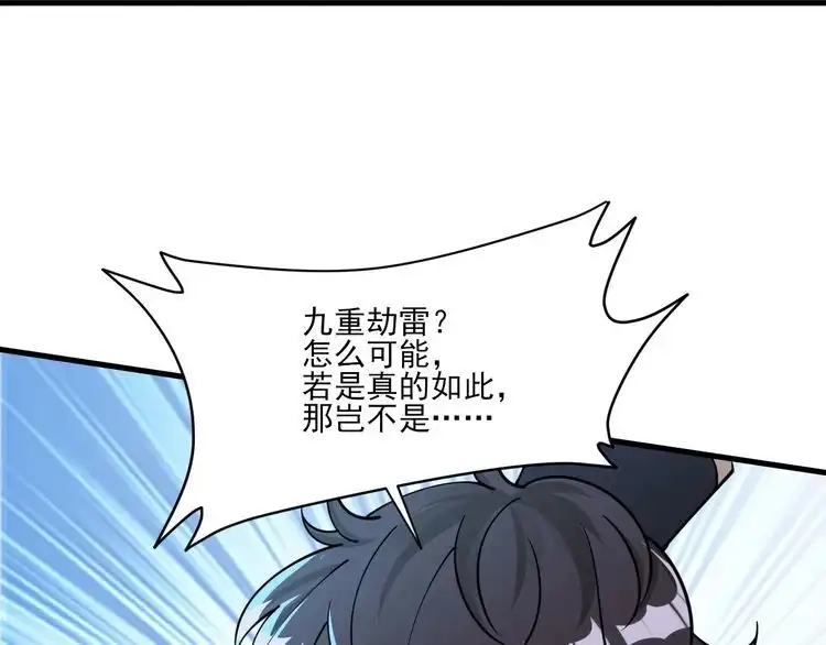 我能提取属性 第68话 圣体相撞 天门开启 第104页