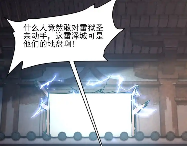 我能提取属性 第68话 圣体相撞 天门开启 第12页