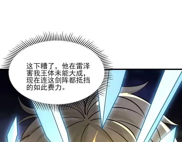 我能提取属性 第68话 圣体相撞 天门开启 第128页