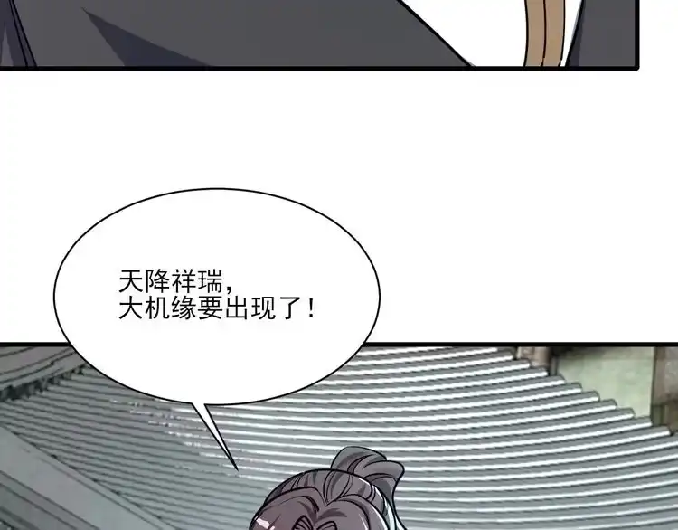 我能提取属性 第68话 圣体相撞 天门开启 第138页
