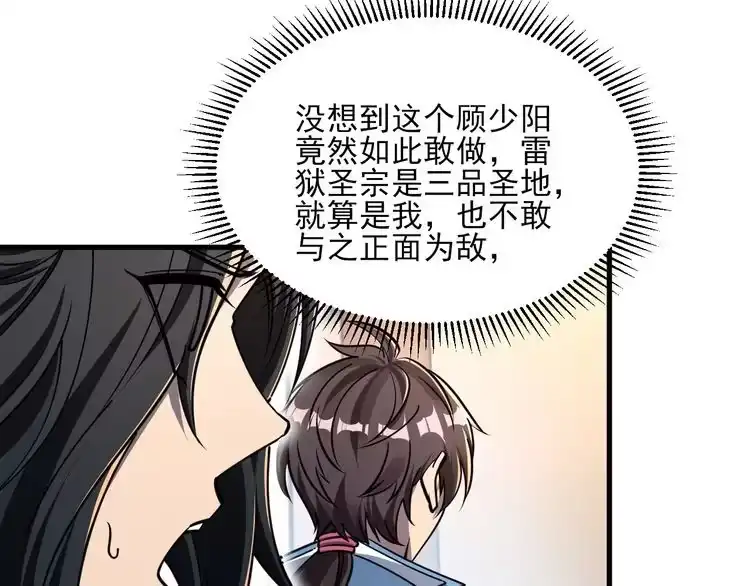 我能提取属性 第68话 圣体相撞 天门开启 第19页